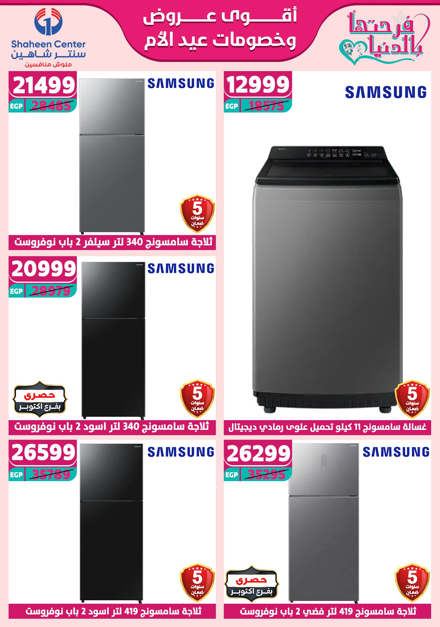 shaheen-center offers from 2mar to 20mar 2025 عروض سنتر شاهين من 2 مارس حتى 20 مارس 2025 صفحة رقم 125